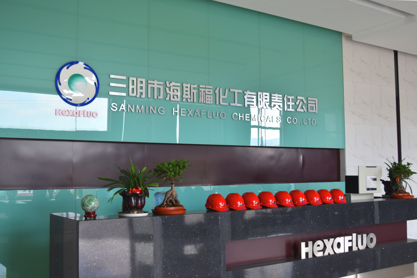 海斯福化工-含氟化学品及功能氟材料的领先企业